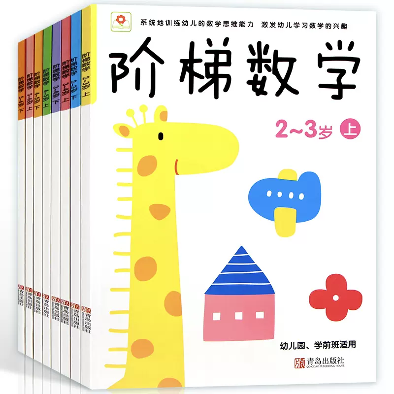 阶梯数学思维训练3岁数字4 6幼儿贴纸贴画启蒙益智全脑邦臣小红花 Taobao