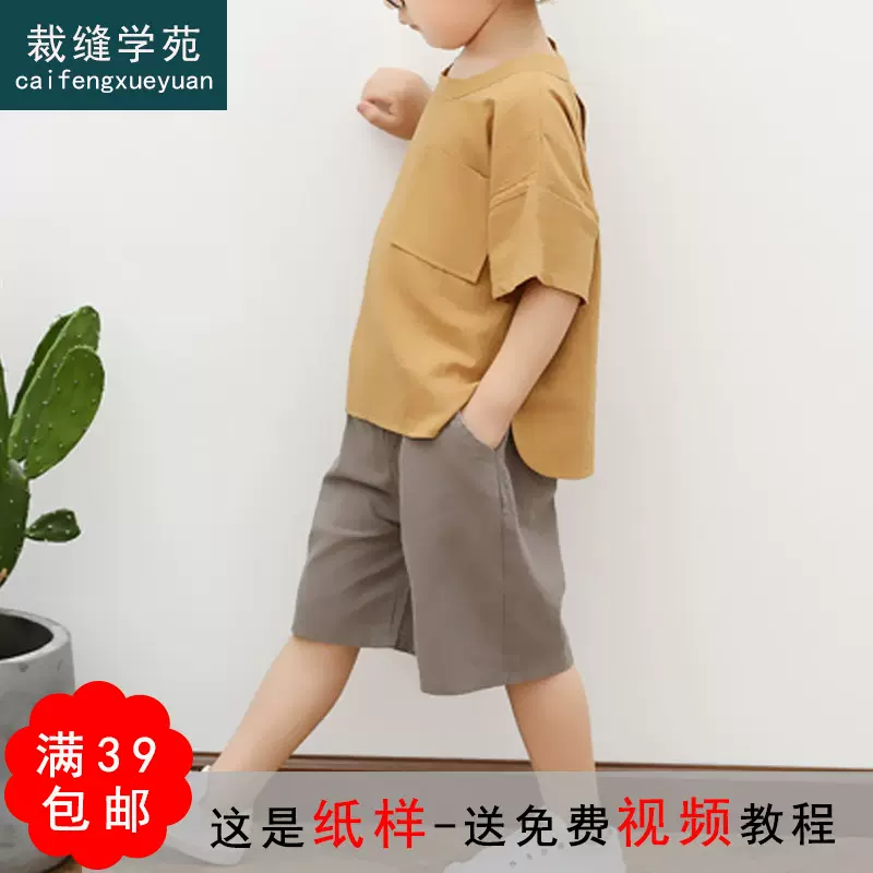 裁缝学苑t18男童t恤短裤童装纸样儿童套装服装裁剪图纸牛皮纸
