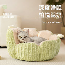 Cat Nest, Warm in Winter, Semi-Enclosed Kitten House, Suitable for All Seasons, Washable Petal Cat Bed, Small Dog Nest