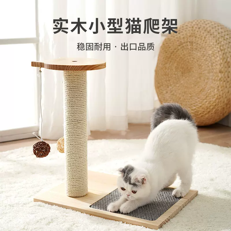 猫抓板猫跳台实木diy材料猫窝猫树小型猫爬架