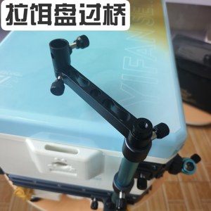 
Fishing chair accessories fishing box aluminum magnesium alloy extended food box rack rod 180 degree rotating bait tray rack universal conversion bracket