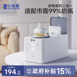 Milk Shaker, Milk Warmer, Two-In-One Sterilizer, Milk Warmer, Fully Automatic Silent Baby Milk Powder Mixing Device