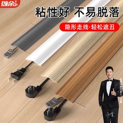 Wire Holder for Exposed Power Cords, Invisible Cable Organizer, Floor Cable Tray, Network Cable Storage Solution, Surface-Mounted Cable Tray