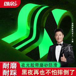 Luminous Tape Anti-Slip Strips Frosted Stair Warning Reflective Tape Self-Luminous Anti-Slip Floor Stickers Step Stickers