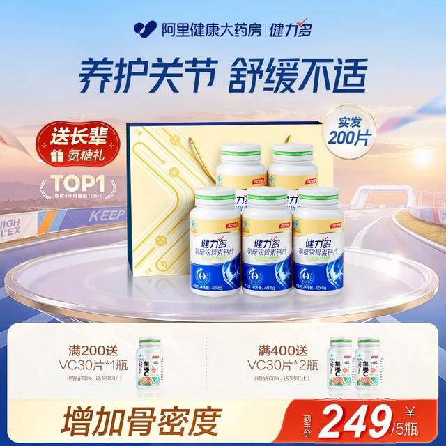 Tomson By-Health Auramine Chondroitin Calcium Tablets for middle-aged and elderly people to soothe and care for joints and replenish cartilage genuine products