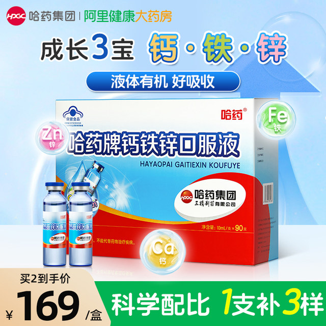 Harbin Medicine Calcium Iron Zinc Oral Liquid Children's Liquid Calcium Supplement Calcium Iron Zinc Zinc Gluconate 90 Count