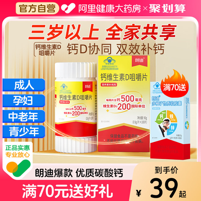 
Randi Calcium D3 Calcium Carbonate Chewable Tablets Vitamin D3 Calcium Tablets Middle-aged and Elderly Children's Calcium Men and Women Pregnant Women