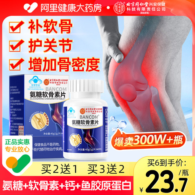 Glycosamine chondroitin calcium tablets for middle-aged and elderly people to protect joints, high calcium collagen and calcium supplement tablets are genuine official flagship store