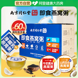 
Tongrentang bird's nest porridge ready-to-eat meal replacement yam lily thick coconut milk gift box nourishing nutrition for pregnant women