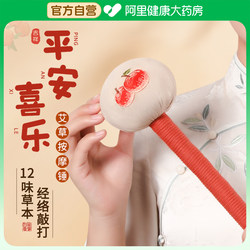 Peace and Joy Mugwort Hammer Health Massage Hammer for Back, Shoulders, and Neck to Unblock Meridians, Eight Virtues Stick, Mid-Autumn Festival Gift