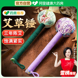 Mugwort Massage Hammer, Health-Preserving Percussion Stick, Slap Shoulders, Back Beating, Meridians Dredging, Eight Deficiency Artifact, Moxibustion Health-Preserving Hammer