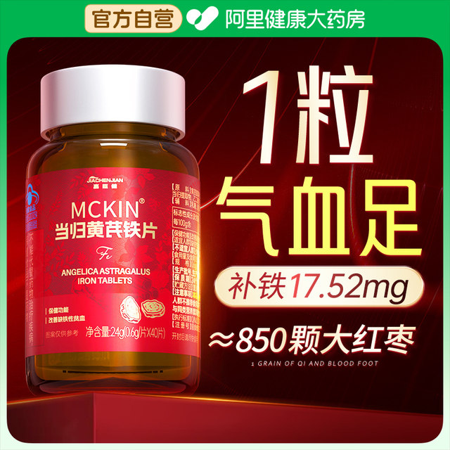 Healthy blood-nourishing and iron-nourishing women with iron-nourishing and anemia conditioning Chinese medicine to nourish qi and blood for women Adult Angelica Astragalus Iron Tablets for girls