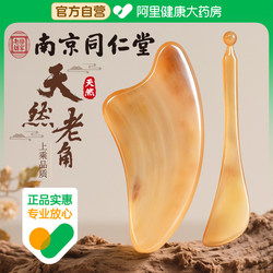 Nanjing Tongrentang Horn Scraping Board Is Specially Designed for Facial Beauty, Used for Scraping the Face, Lifting the Eyes, and Massaging the Muscles, Suitable for Use All over the Body