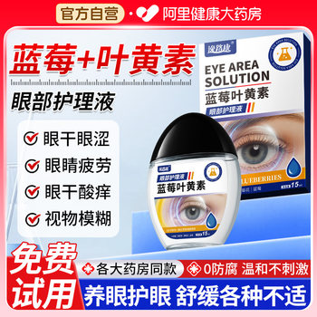 Blueberry Lutein Eye Care Solution Relieve Eye Fatigue