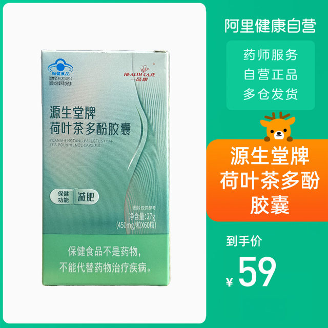 
Yipin Kangyuan Shengtang Brand Lotus Leaf Tea Polyphenols Capsules 27g (450mg/capsule x 60 capsules)