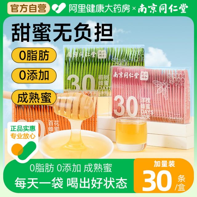 Nanjing Tongrentang honey small packaging pure natural portable ...