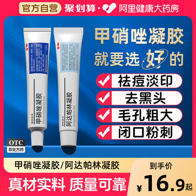 Official flagship store genuine metronidazole gel and 15 azelaic acid