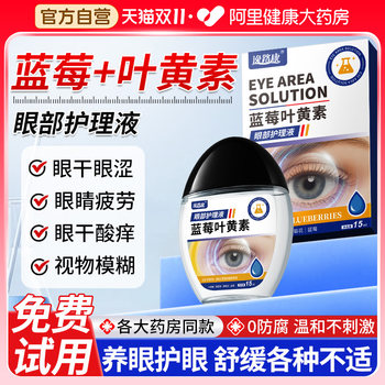 Blueberry Lutein Eye Care Solution Relieve Eye Fatigue