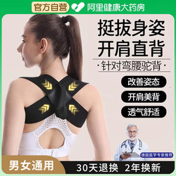 Authentic Shoulder and Back Correction Belt to Improve Open Shoulders and Hunchback Posture, Specialized Tool for Both Men and Women