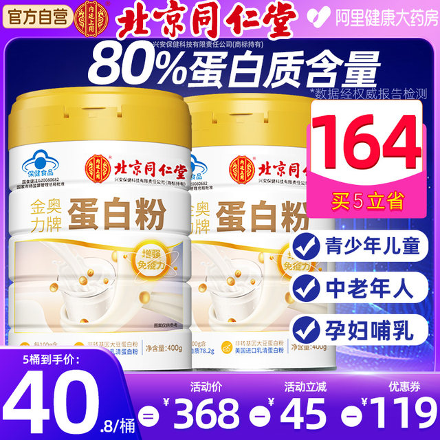 Tongrentang protein powder in the elderly women's nutritional protein powder enhances the official flagship store genuine
