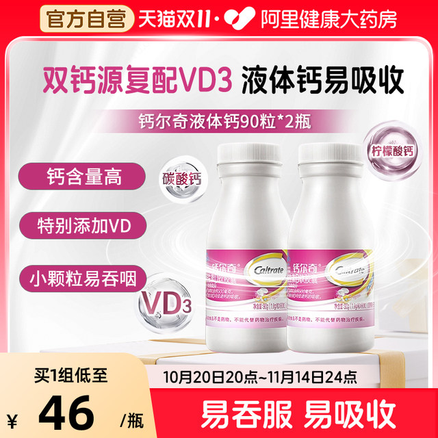Calcium VD liquid calcium 90 grain of calcium citric acid calcium carbonate is easy to absorb liquid calcium small particles easy to swallow 2 bottles