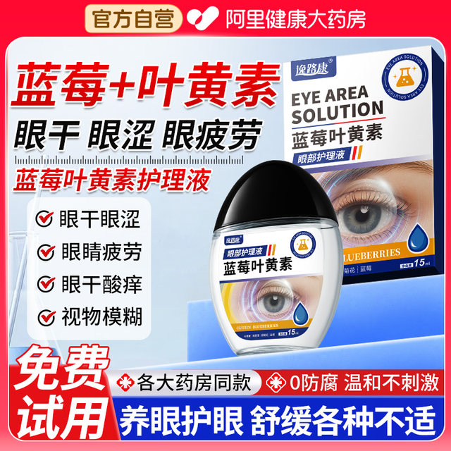 Blueberry lutein eye protection to relieve vision fatigue dripping liquid dry vision loss blur genuine official flagship store