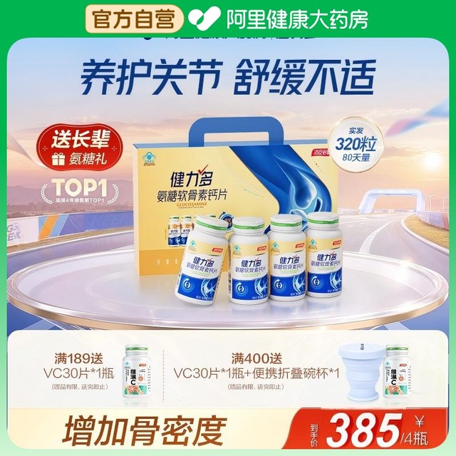 Tomson By-Health Polysamine Chondroitin Calcium Tablets for middle-aged and elderly people to replenish cartilage and maintain joints official flagship amino sugar