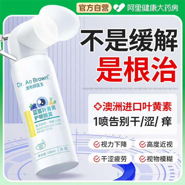 Australian Medical Blueberry Lutein Eye Protection Spray Eye Wash Relieves Dry Eyes and Fatigue Cleanses Antibacterial and Anti-Inflammation