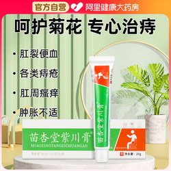 Miao Xing Tang Zichuan Ointment Hemorrhoid Gel Miao Xing Tang Zichuan Ointment Genuine Official Flagship Store Hemorrhoid Ointment for Hemorrhoids