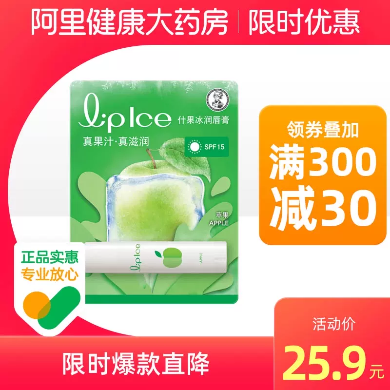 曼秀雷敦什果冰蘋果潤脣膏脣炎防乾裂無色防曬保濕保濕滋潤