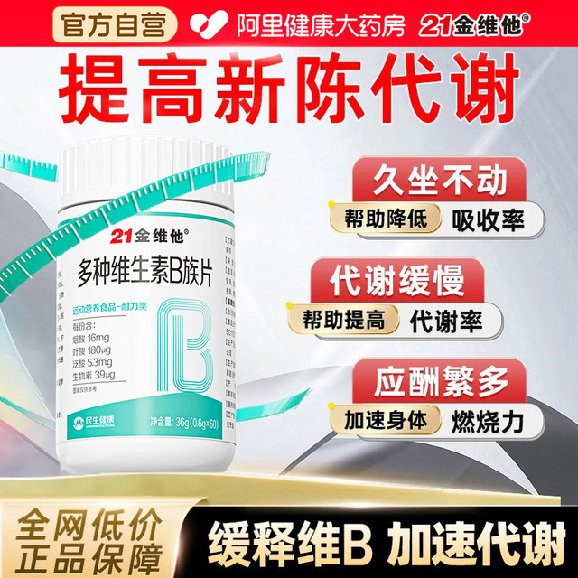 21 Jin Vita Complex Multivitamin B-Group Metabolism Tablets B12 Reduce Authentic Official Flagship Store Fat