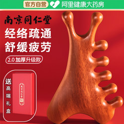 Nanjing Tongrentang Massage Comb Acupoint Massager Comb Sandalwood Meridian Massage Comb Head and Face Massage Tool