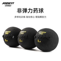 Joinfit Pro Series Non-Elastic Medicine Ball Soft Solid Gravity Ball Soft Fitness Wall Ball Personal Training Tool