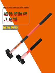 Sanli Precision Large Anti-Vibration Octagonal Hammer Heavy-Duty Integrated Wall Demolition Hammer Large Iron Hammer Hand Hammer Masonry Hammer