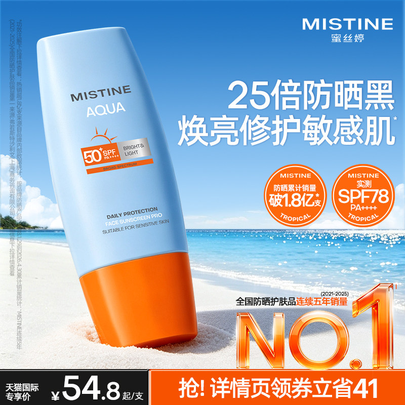 Продажи более 100 миллионов Солнцезащитный крем Mistine Little Yellow Cap SPF78 Яркий и освежающий для женщин с жирной кожей и мужчин с чувствительной