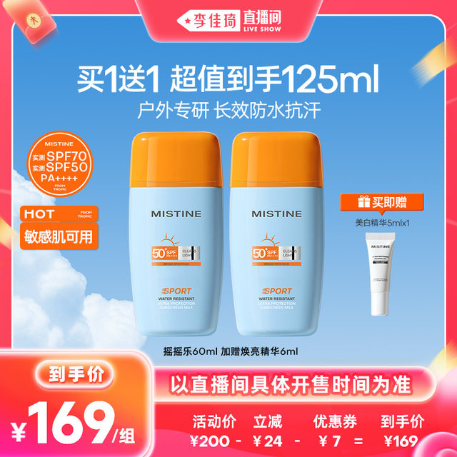 Mistene Mistine Shake Sunscreen SPF70 Misting