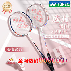 Yonex Yonex Badminton Racket Genuine Flagship Store Double Racket Full Carbon Ultra-Light Yy Sky Axe Thunder Cut Bow and Arrow 8
