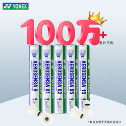 Yonex Badminton Durable 12-Pack Yy Nylon Shuttlecock As9 Goose Feather Shuttlecock Competition As05 Duck Feather Shuttlecock