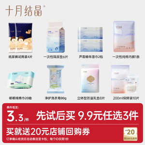 
[Members choose 3 pieces for NT$9.9] October Crystals Comes with a Maternity and Newborn Combination Gift Pack