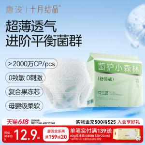 
October Crystal Tang Qian probiotic safety pants maternity pants sanitary napkin for menstrual aunts day and night leak-proof