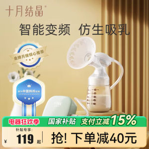 
October Crystal Electric Breast Pump Unilateral Fully Automatic Silent Painless Breast Milk Expresser Portable Maternity Milk Collection