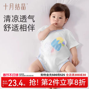 
October Crystal Baby Bag Summer Mesh Thin Cotton Breathable Newborn Baby One-piece Clothes Category A