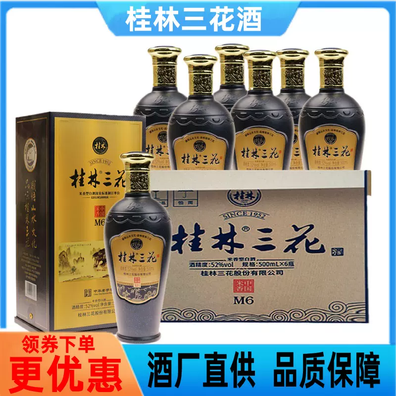 桂林三花M6新品52度整箱500mLX6瓶米香型粮食酒广西旅游特产包邮-Taobao