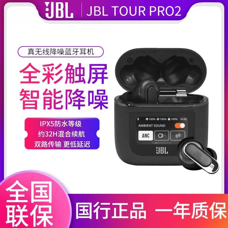 JBL TOUR PRO2 真无线降噪蓝牙耳机2023年新款音乐运动智能显示屏 