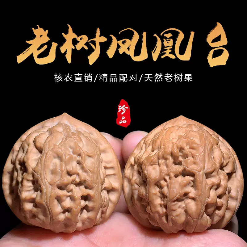 野生秋子核桃【33粒】文玩小众核桃【尺寸大约：20mm】Chinese