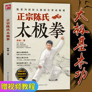 太極拳 入門太極拳・初級太極拳 [DVD]　(shin