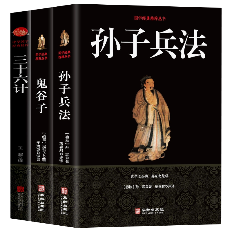 孫子兵法　竹製　史鑑節要便讀3冊 3 Chinese Classic book SUN ZI BING FA 孙子兵法与三十六计书