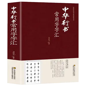 欧阳询字典- Top 100件欧阳询字典- 2024年4月更新- Taobao