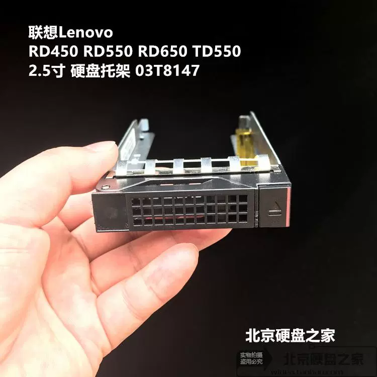 联想Lenovo RD450 RD550 RD650 TD550 2.5寸硬盘托架03T8147-Taobao