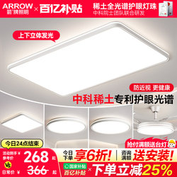 Arrow Brand Eye Guardian Living Room Main Light 2025 New Model Eye Protection Ceiling Light Modern Simple and Elegant Lighting Whole House Package